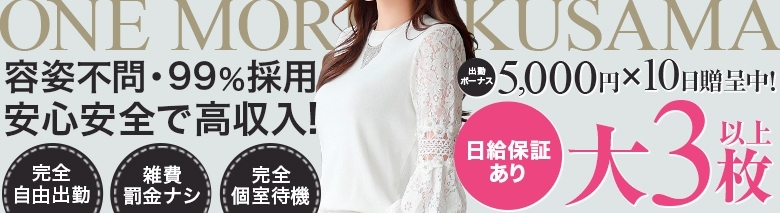 One More 奥様　池袋店