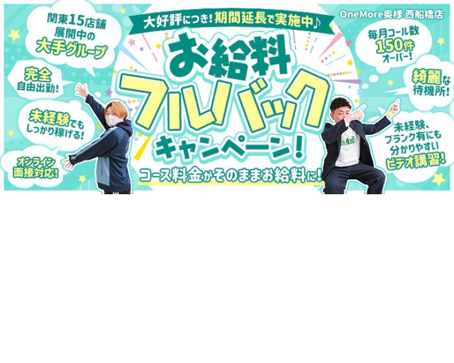 One More 奥様　西船橋店