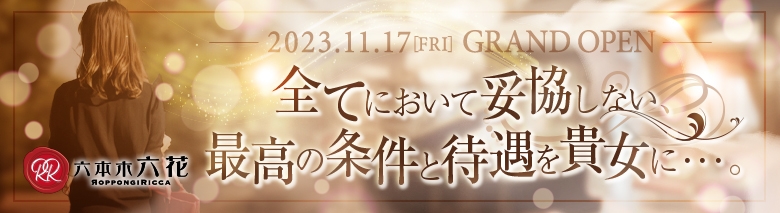 六花