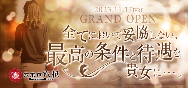 六花