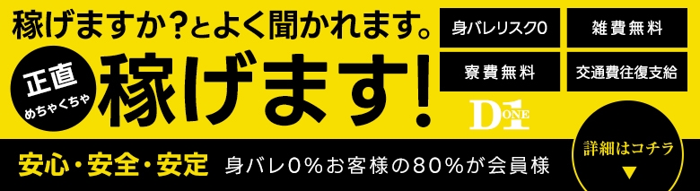 D1（ディーワン）