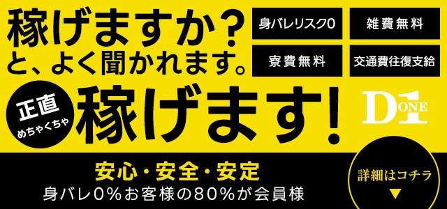 D1（ディーワン）