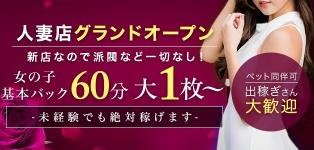 艶夢 上越店 人妻と見る夢