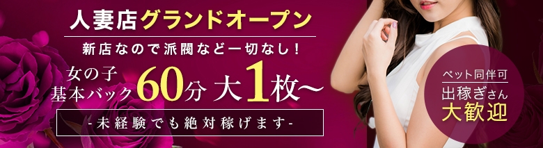 艶夢 上越店 人妻と見る夢