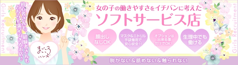 まごころハンズ