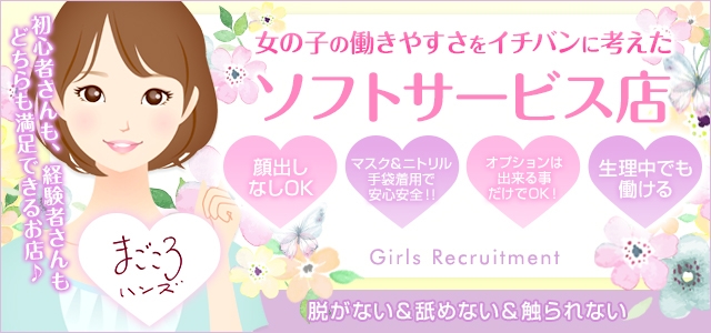 まごころハンズ
