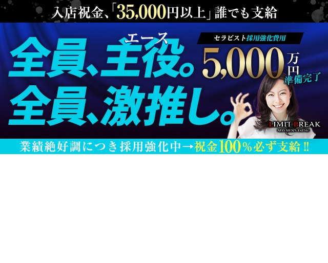 LIMIT BREAK 錦糸町