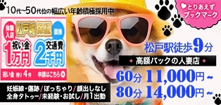 松戸人妻城