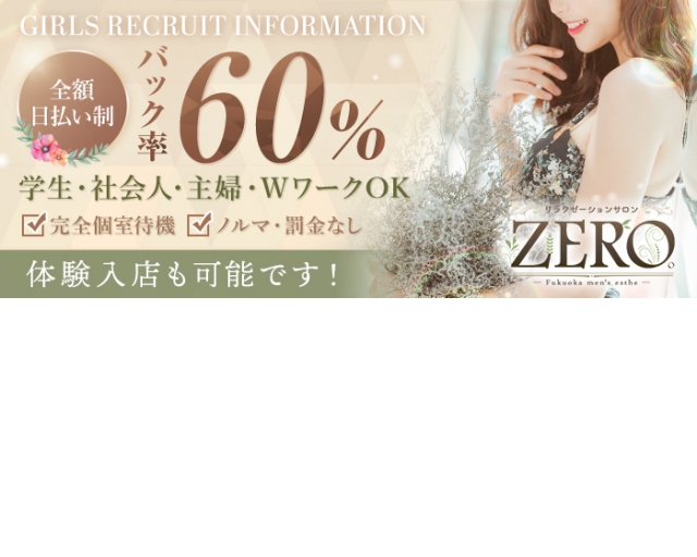 リラクゼーションサロンZERO