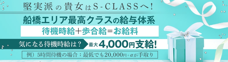 S-class