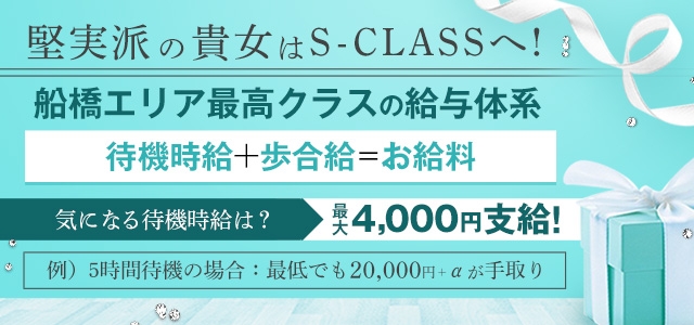 S-class