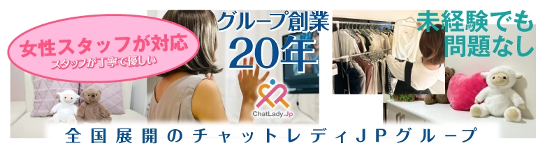 チャットレディJP