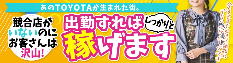 愛知豊田みよしちゃんこ