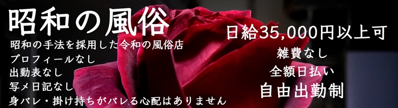 昭和の風俗