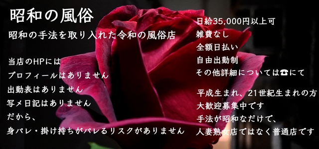 昭和の風俗