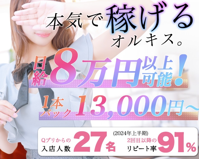 ORCHIS～オルキス～米子店