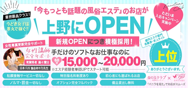 金の玉クラブ上野