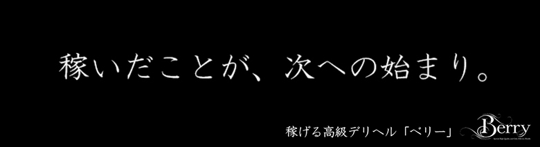 ベリー