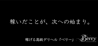 ベリー