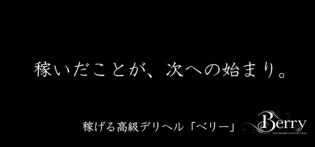 ベリー