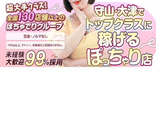 滋賀守山大津ちゃんこ