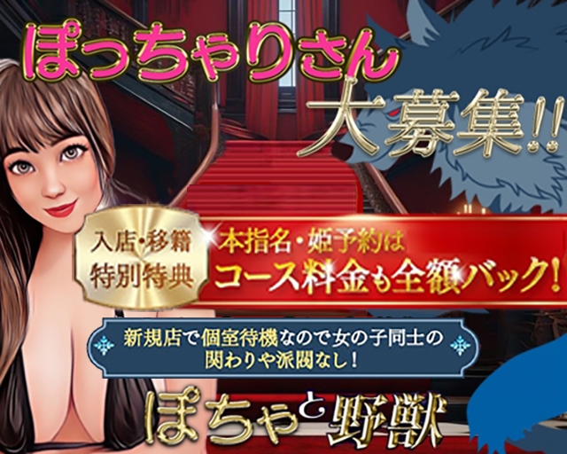 ぽちゃと野獣