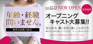 艶女　那須塩原店