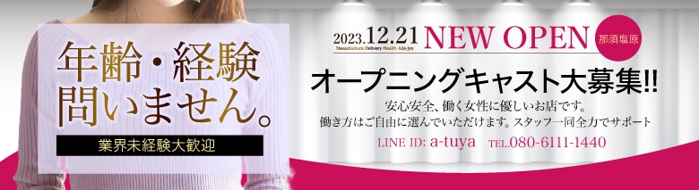 艶女　那須塩原店
