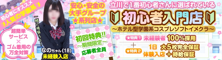 立川女学園