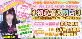 立川女学園