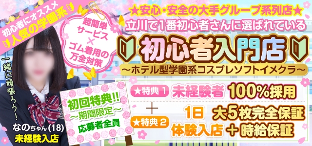 立川女学園
