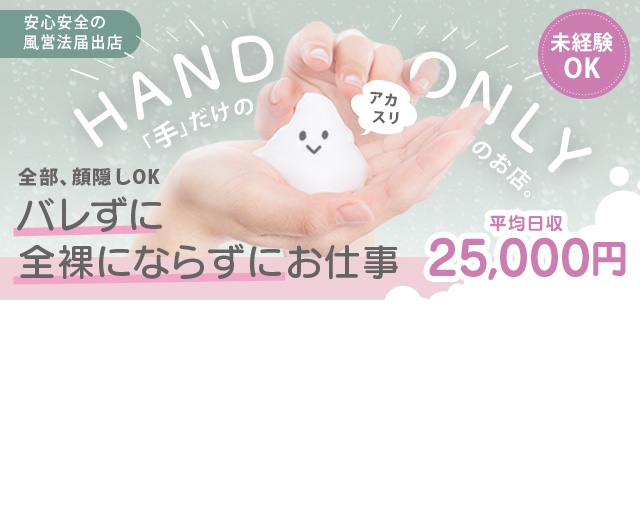 洗体アカスリとHなスパのお店