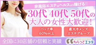 ちらっとエステ北千住店