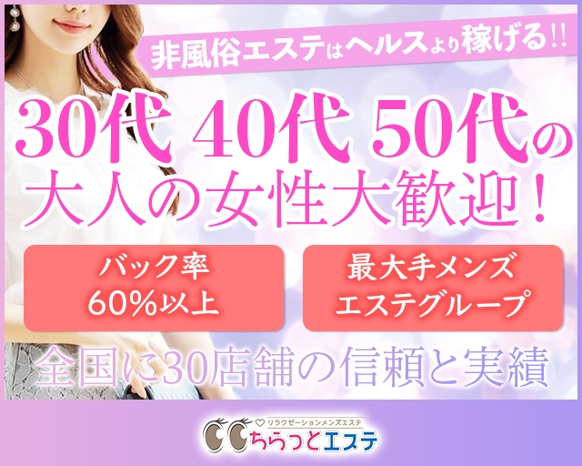 ちらっとエステ北千住店