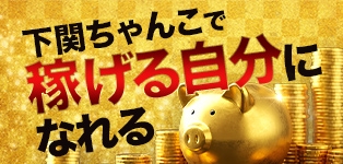 山口下関ちゃんこ