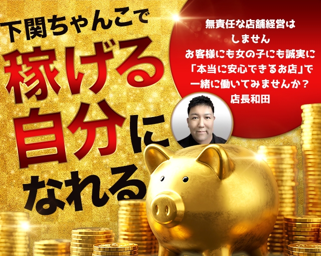 山口下関ちゃんこ