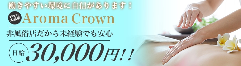 AROMA CROWN