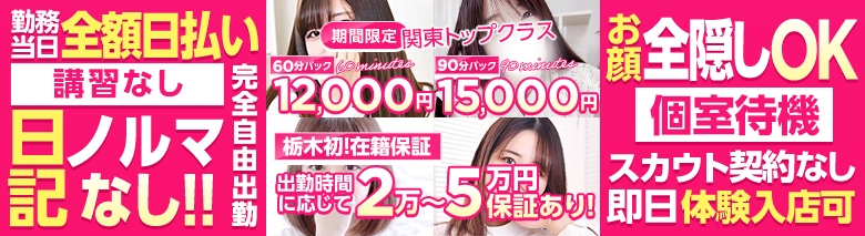 宇都宮発～正統派清楚系デリヘル！ ＣＨＥＲＩＭＯ（シェリモ）