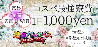 熟女パラダイス金沢店