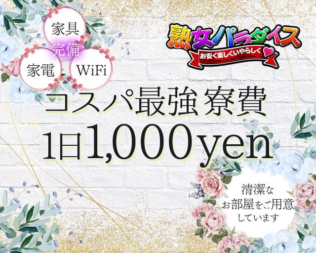 熟女パラダイス金沢店