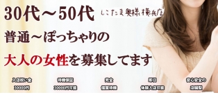 横浜しこたま奥様
