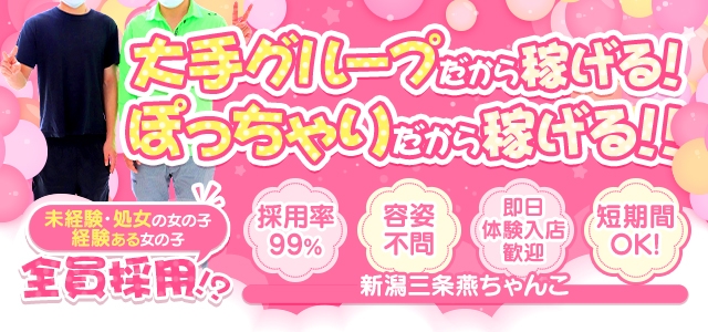 新潟三条燕ちゃんこ