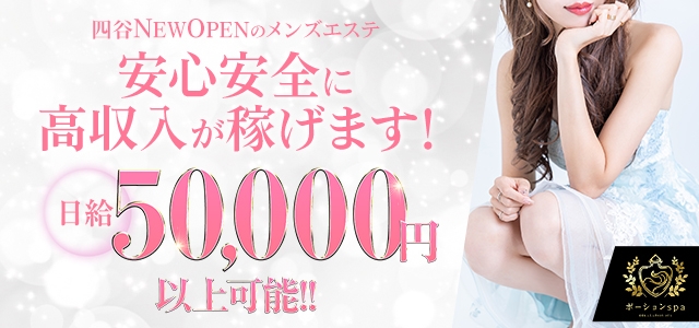 ポーションspa