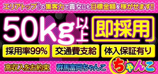 群馬富岡ちゃんこ