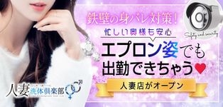 人妻洗体倶楽部