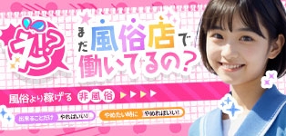 派遣型JKリフレぷるぷる錦糸町
