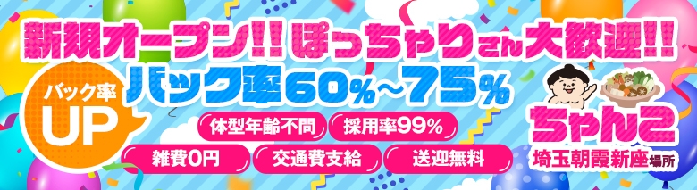 埼玉朝霞新座ちゃんこ