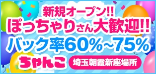埼玉朝霞新座ちゃんこ