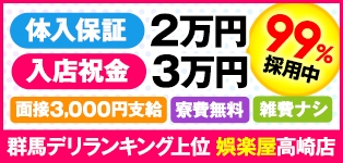 若妻人妻半熟熟女の娯楽屋高崎店