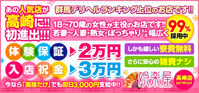 若妻人妻半熟熟女の娯楽屋高崎店